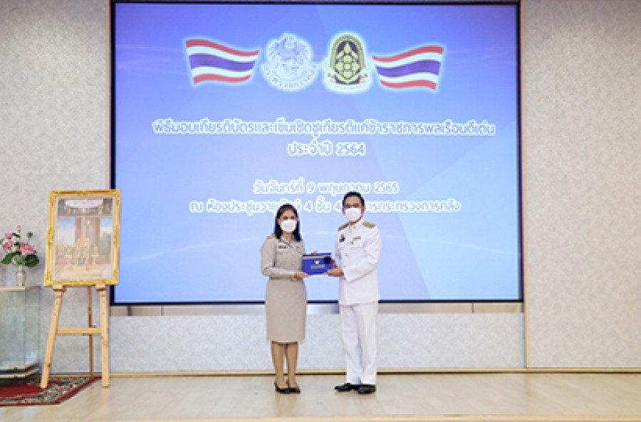 พิธีมอบเกียรติบัตรและเข็มเชิดชูเกียรติแก่ข้าราชการพลเรือนดีเด่น ประจำปี พ.ศ. 2564