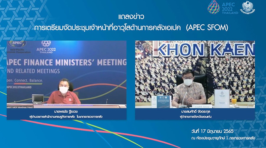 แถลงข่าวกระทรวงการคลังเตรียมจัดการประชุมเจ้าหน้าที่อาวุโสด้านการคลังเอเปค (APEC SFOM)