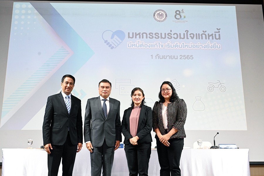 แถลงข่าวกระทรวงการคลังและธนาคารแห่งประเทศไทย จัดงาน “มหกรรมร่วมใจแก้หนี้ : มีหนี้ต้องแก้ไข เริ่มต้นใหม่อย่างยั่งยืน”