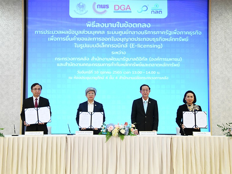 พิธีลงนามข้อตกลงการประมวลผลข้อมูลส่วนบุคคลระบบศูนย์กลางบริการภาครัฐเพื่อภาคธุรกิจ เพื่อการยื่นคำขอและการออกใบอนุญาตประกอบธุรกิจหลักทรัพย์ในรูปแบบอิเล็กทรอนิกส์ (E-licensing)