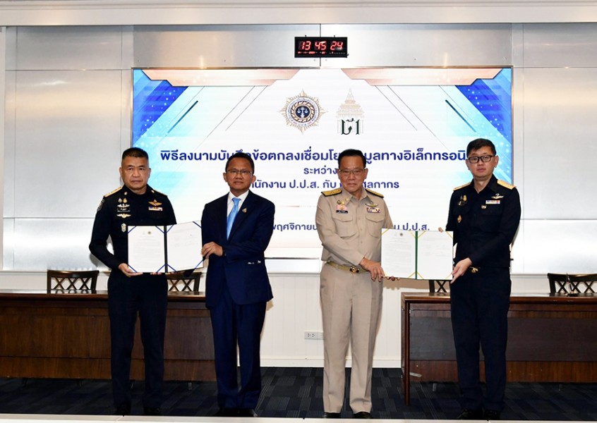 พิธีลงนามบันทึกข้อตกลงเชื่อมโยงข้อมูลทางอิเล็กทรอนิกส์ ระหว่างกรมศุลกากรกับสำนักงาน ป.ป.ส.