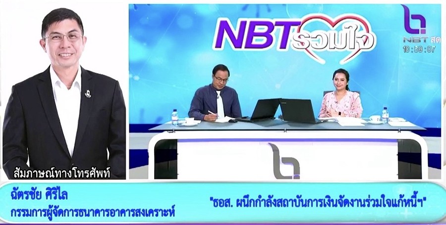 ให้สัมภาษณ์รายการ NBT รวมใจ