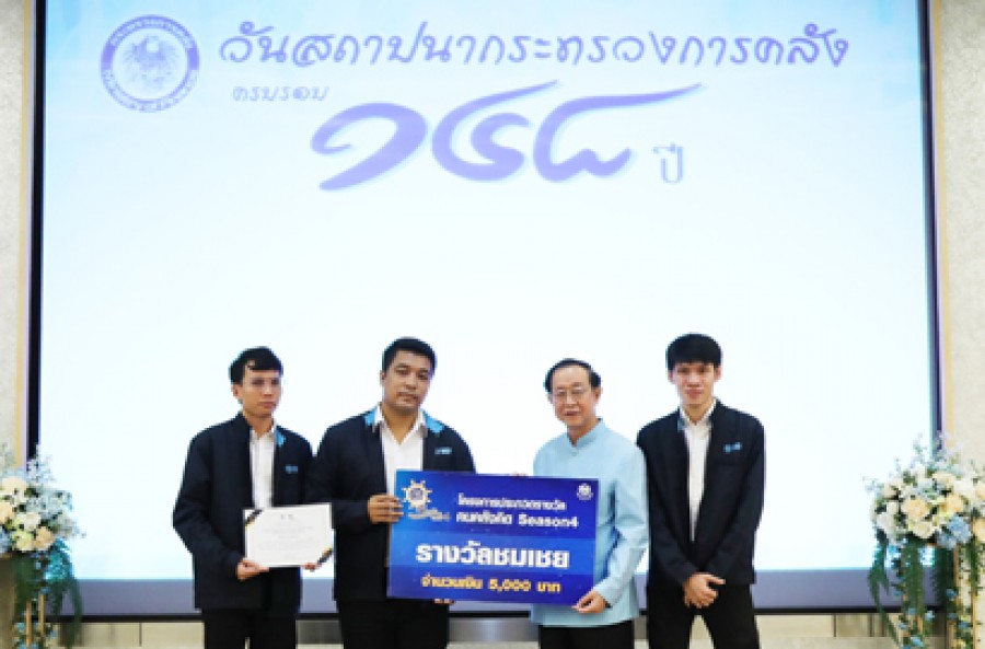 มอบรางวัลให้กับผู้ชนะการประกวดรางวัลคนคลังคิด Season 4