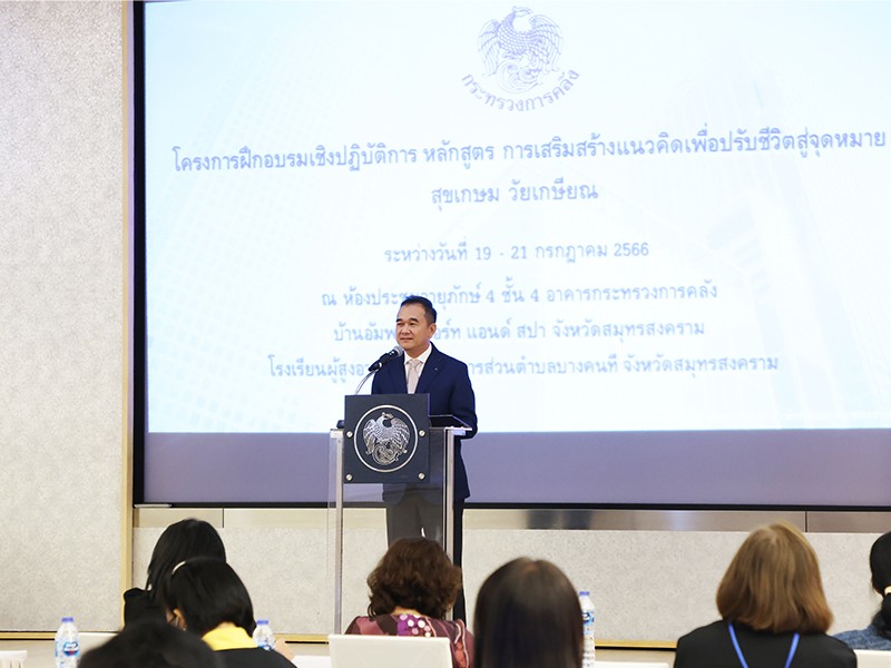 โครงการฝึกอบรมเชิงปฏิบัติการ หลักสูตร การเสริมสร้างแนวคิดเพื่อปรับชีวิตสู่จุดหมาย สุขเกษม วัยเกษียณ