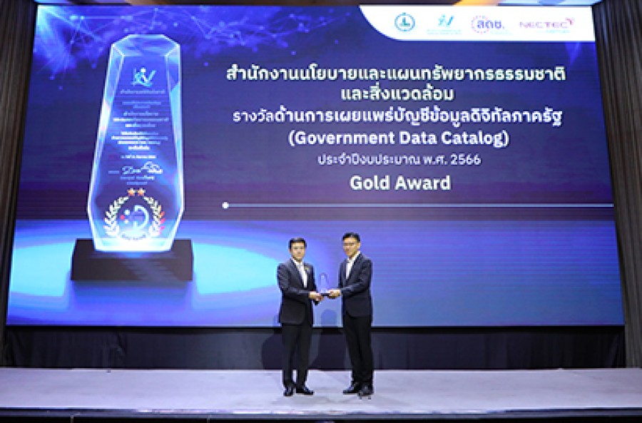 พิธีมอบโล่รางวัลหน่วยงานและจังหวัดที่มีผลงานโดดเด่นในการขับเคลื่อนบัญชีข้อมูลภาครัฐ (Government Data Catalog) ประจำปีงบประมาณ พ.ศ. 2566