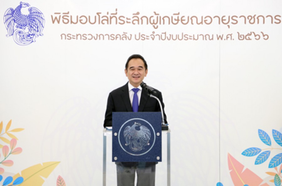 พิธีมอบโล่ที่ระลึกผู้เกษียณอายุราชการ สป.กค.