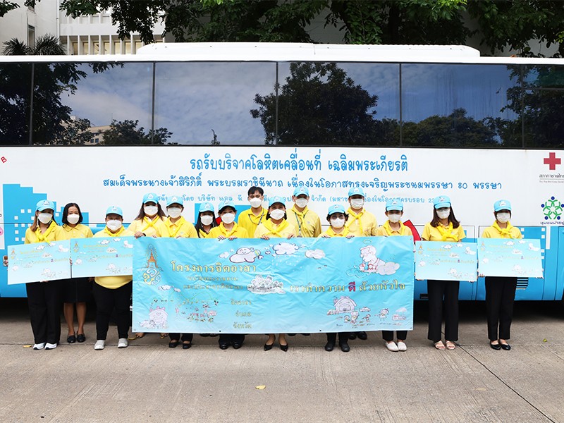 กิจกรรมโครงการจิตอาสากระทรวงการคลังร่วมใจบริจาคโลหิต