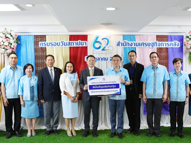 แสดงความยินดี เนื่องในวันคล้ายวันสถาปนาสำนักงานเศรษฐกิจการคลัง ครบรอบ 62 ปี