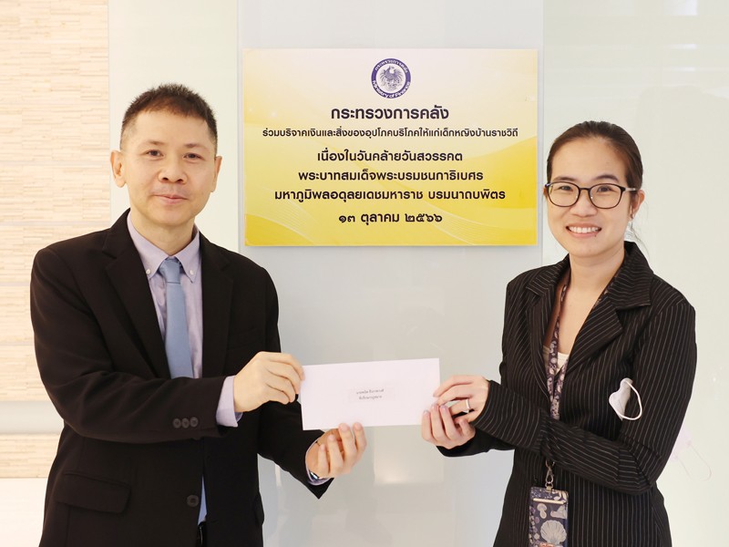 ที่ปรึกษากฎหมาย ร่วมสมทบทุนและสนับสนุนสิ่งของอุปโภคบริโภคช่วยเหลือเด็กในความอุปการะสถานสงเคราะห์เด็กหญิงบ้านราชวิถี