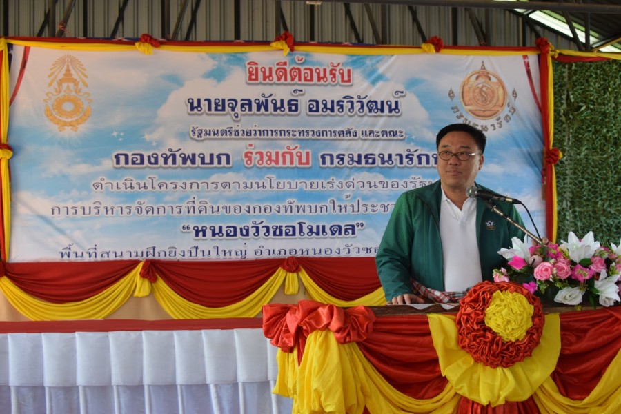 ลงพื้นที่ที่ราชพัสดุที่อยู่ในความครอบครองดูแลใช้ประโยชน์ของกองทัพบก นำร่องแปลงหนองวัวซอ จ.อุดรธานี