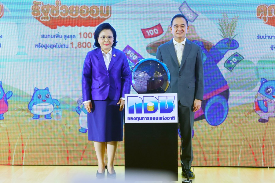 งานมอบรางวัลส่งเสริมการออมยอดเยี่ยม ประจำปี 2566 เนื่องในงานวันออมแห่งชาติ
