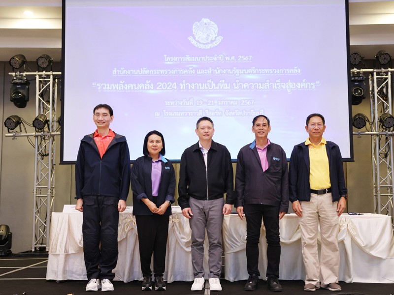 กิจกรรมผู้บริหารระดับสูงพบ คนคลัง 2024