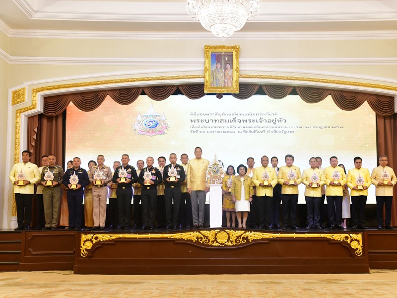 พิธีมอบตราสัญลักษณ์งานเฉลิมพระเกียรติพระบาทสมเด็จพระเจ้าอยู่หัว