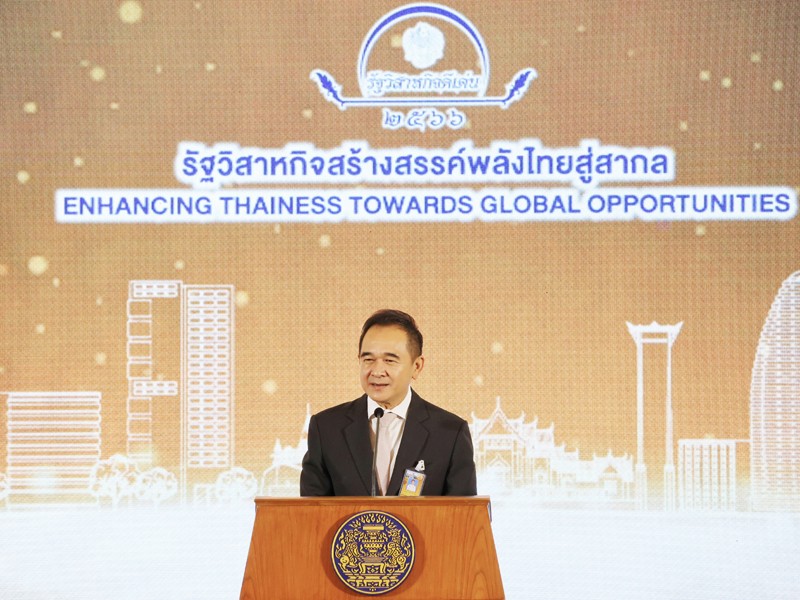 มอบรางวัลรัฐวิสาหกิจดีเด่น ประจำปี 2566