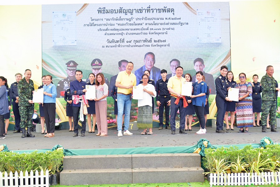 พิธีมอบสัญญาเช่าที่ราชพัสดุตามโครงการ “ธนารักษ์เอื้อราษฎร์” ประจำปีงบประมาณ พ.ศ.2567