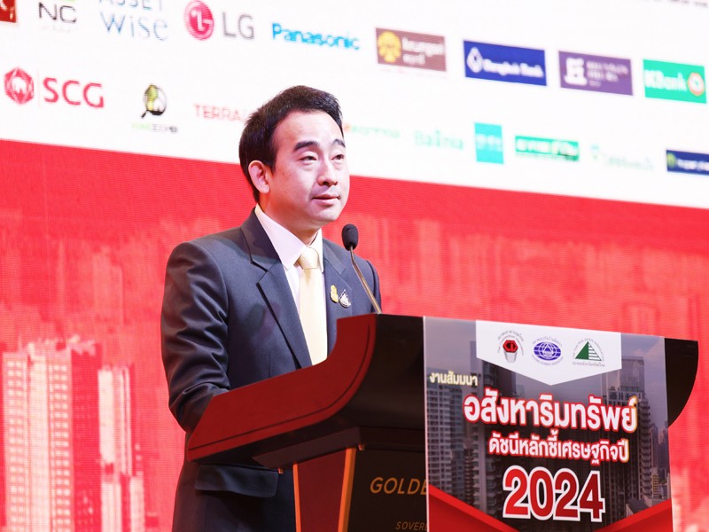 งานสัมมนาใหญ่ประจำปี 2567 “อสังหาริมทรัพย์ ดัชนีหลักชี้เศรษฐกิจปี 2024”