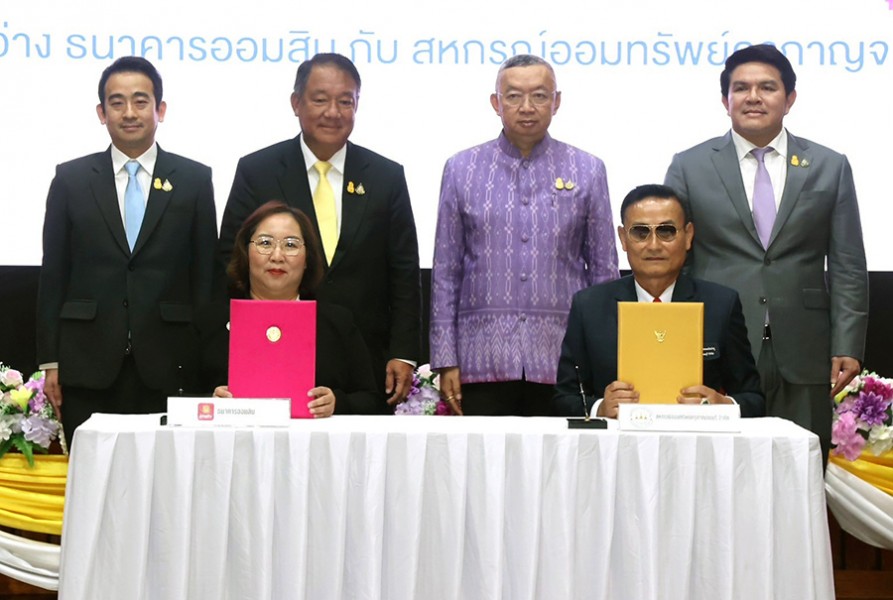พิธีลงนามในสัญญาสนับสนุนสินเชื่อโครงการสินเชื่อสหกรณ์ออมทรัพย์เพื่อแก้ไขหนี้บุคลากรภาครัฐ