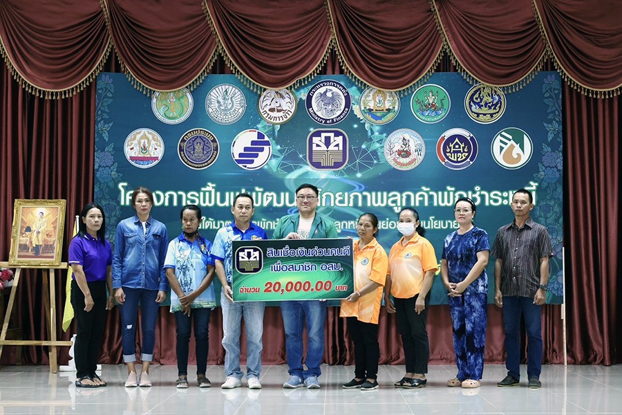 ตรวจเยี่ยมและติดตามการดำเนินงานมาตรการพักชำระหนี้เกษตรกรรายย่อยในขั้นตอนการฟื้นฟูและพัฒนาศักยภาพเกษตรกร จ.เชียงราย