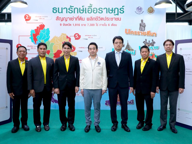 แถลงข่าวโครงการธนารักษ์เอื้อราษฎร์ “สัญญาเช่าที่ดิน พลิกชีวิตประชาชน”