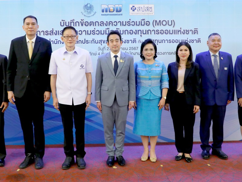 พิธีลงนาม MOU ระหว่างสำนักงานหลักประกันสุขภาพแห่งชาติ (สปสช.) กับ กองทุนการออมแห่งชาติ (กอช.)