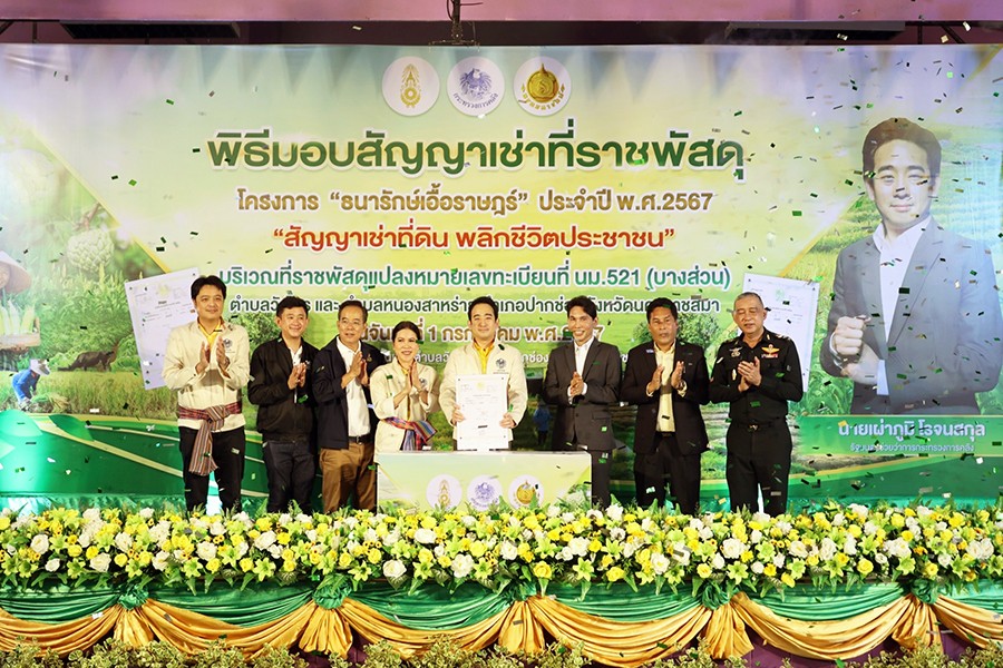 พิธีมอบสัญญาเช่าที่ราชพัสดุโครงการธนารักษ์เอื้อราษฎร์  “สัญญาเช่าที่ดิน พลิกชีวิตประชาชน” ประจำปี พ.ศ.2567