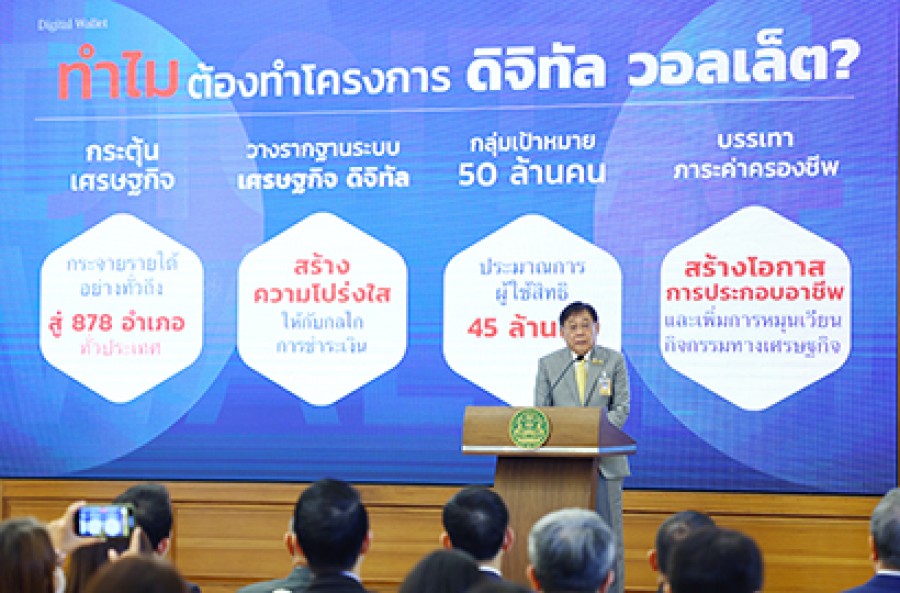 แถลงรายละเอียดความคืบหน้าโครงการเติมเงิน 10,000 บาท ผ่าน Digital Wallet