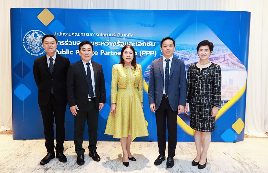การสัมมนาสร้างความรู้ความเข้าใจเกี่ยวกับการร่วมลงทุนระหว่างรัฐและเอกชน