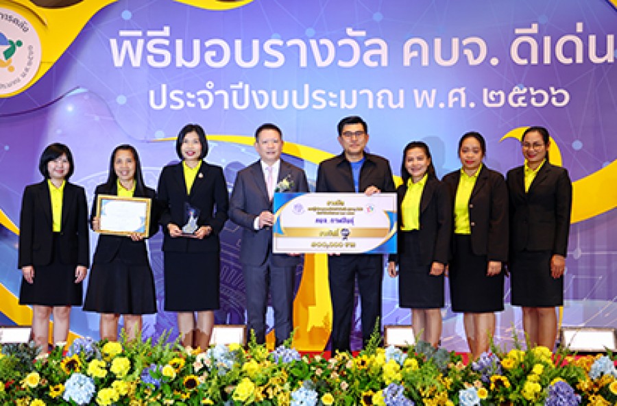 พิธีมอบรางวัลคณะผู้บริหารการคลังประจำจังหวัด (คบจ.) ดีเด่น ประจำปีงบประมาณ พ.ศ.2566