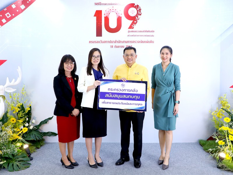 กระทรวงการคลังร่วมมอบเงินสมทบทุน “มูลนิธิกาญจนบารมี” เนื่องในวันครบรอบ 109 ปี วันสถาปนาสำนักงานการตรวจเงินแผ่นดิน