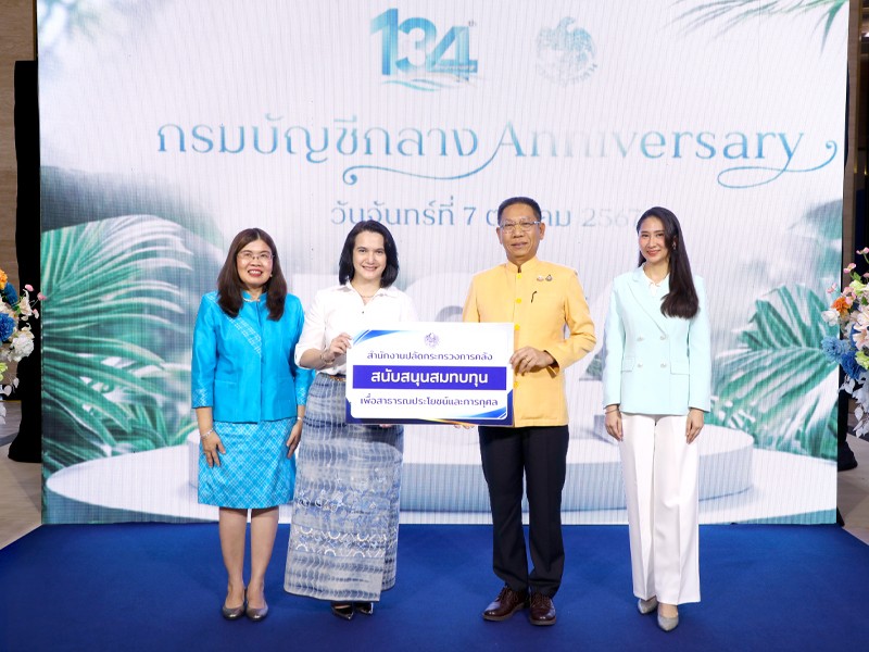 กระทรวงการคลัง ร่วมแสดงความยินดีเนื่องในโอกาสวันคล้ายวันสถาปนากรมบัญชีกลาง ครบรอบ 134 ปี