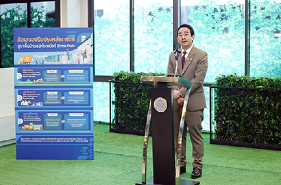 แถลงข่าว “แนวทางการปรับปรุงแก้ไขหลักเกณฑ์และเงื่อนไขเกี่ยวกับการผลิตสุรา”