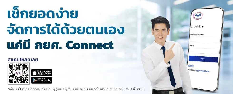 วิธีการลงทะเบียนตรวจสอบยอดหนี้