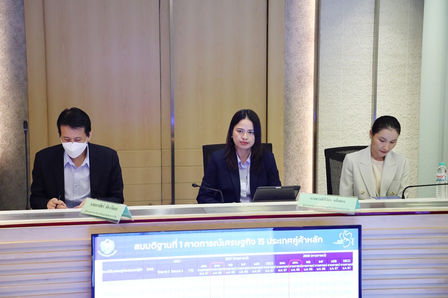 แถลงข่าวประมาณการเศรษฐกิจไทยปี 2567 และ 2568