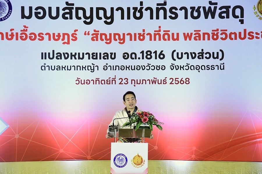 พิธีมอบสัญญาเช่าที่ราชพัสดุ ประจำปีงบประมาณ พ.ศ. 2568 ภายใต้โครงการธนารักษ์เอื้อราษฎร์ “สัญญาเช่าที่ดิน พลิกชีวิตประชาชน”