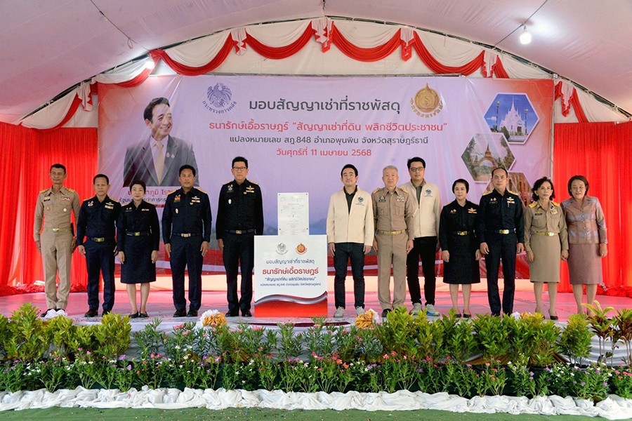 มอบสัญญาเช่าที่ราชพัสดุตามโครงการธนารักษ์เอื้อราษฎร์ “สัญญาเช่าที่ดิน พลิกชีวิตประชาชน” จ.สุราษฎร์ธานี
