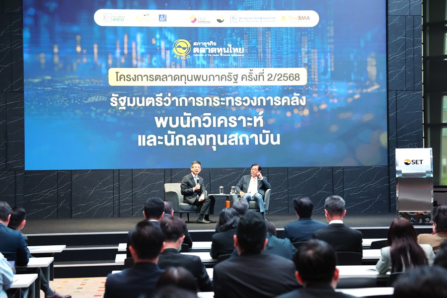รมว.คลัง ร่วมพบนักวิเคราะห์ และนักลงทุนสถาบัน