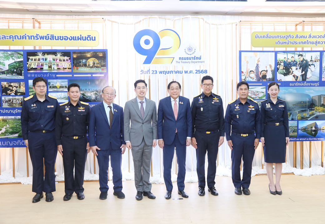 รมว.คลัง ร่วมแสดงความยินดีเนื่องในโอกาสวันสถาปนากรมธนารักษ์ ครบรอบ 92 ปี
