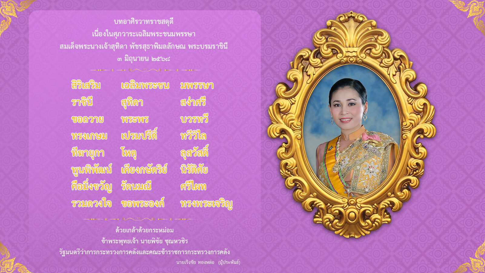 พระราชินี edit new bg12