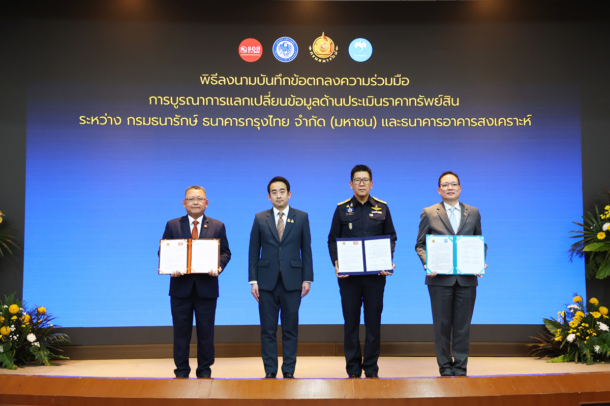 พิธีลงนามความร่วมมือว่าด้วยการบูรณาการแลกเปลี่ยนข้อมูลด้านประเมินราคาทรัพย์สิน ระหว่าง กรมธนารักษ์ กับ ธนาคารกรุงไทย จำกัด (มหาชน) และธนาคารอาคารสงเคราะห์