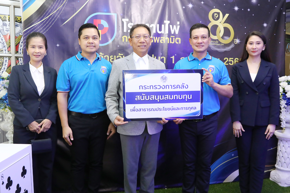 กระทรวงการคลังร่วมแสดงความยินดี วันสถาปนา โรงงานไพ่ กรมสรรพสามิต ครบรอบ 86 ปี