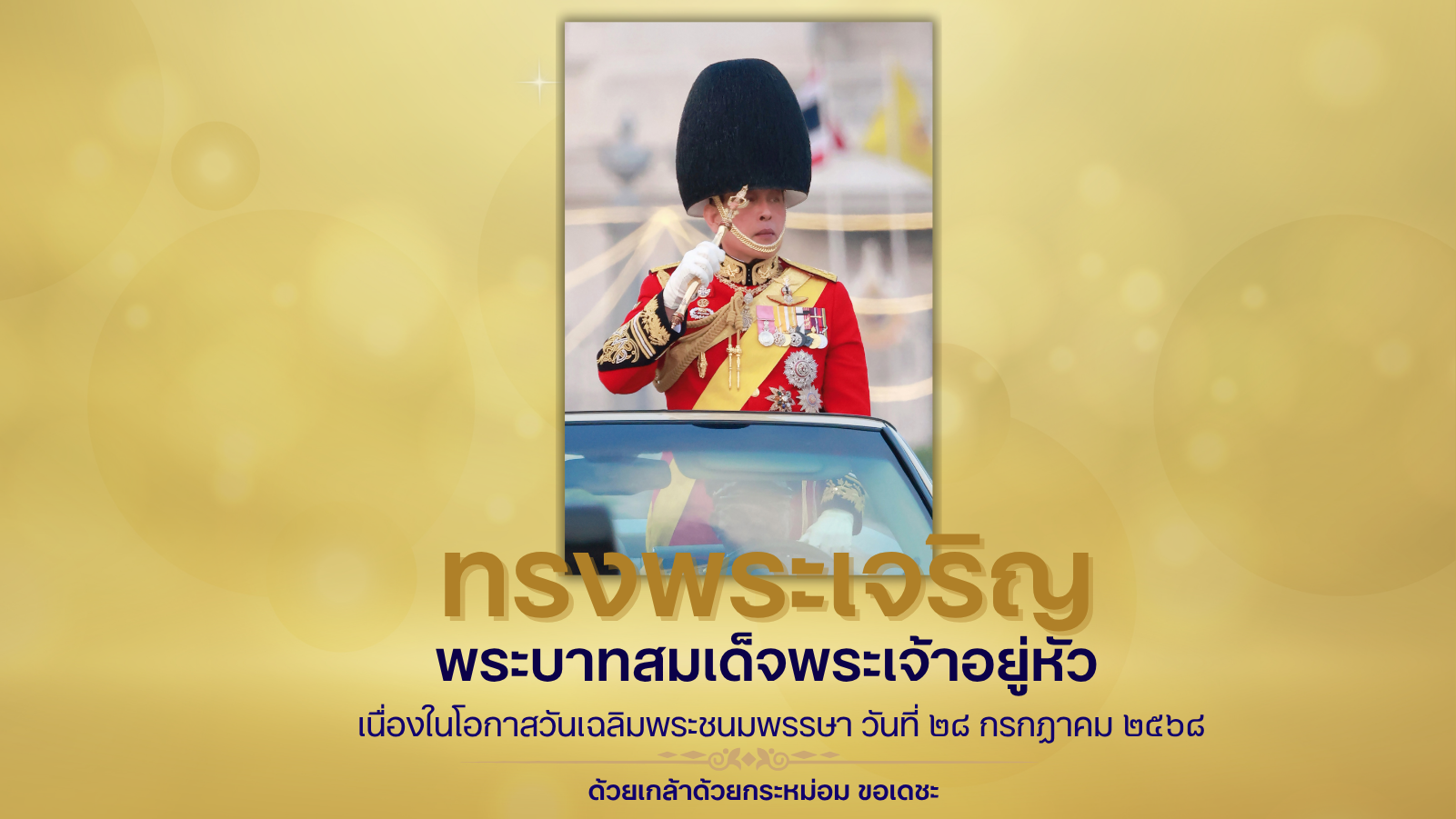 Banner king rama 10 10