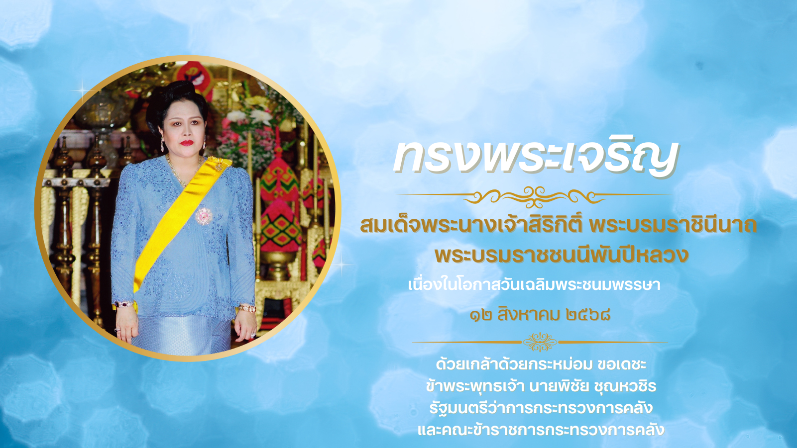 Mof banner king rama 102