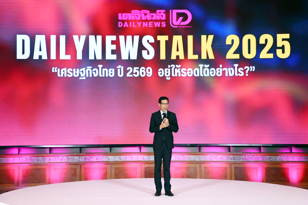 งานเสวนา Dailynews Talk 2025