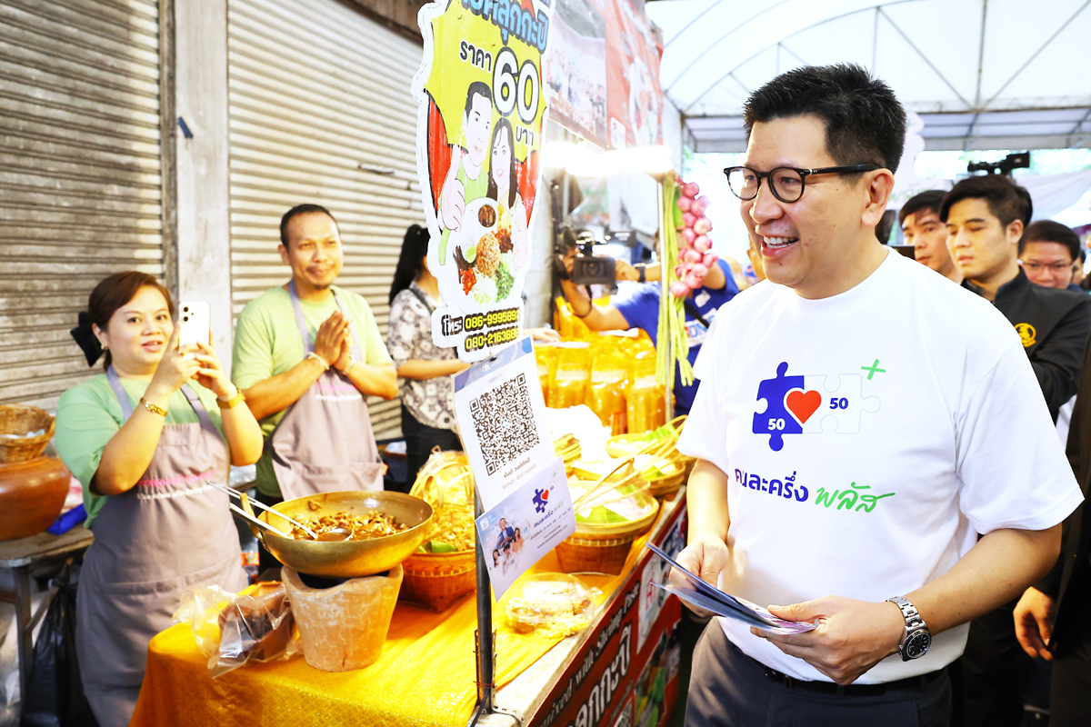 เยี่ยมชมการเปิดลงทะเบียนโครงการคนละครึ่งพลัส สำหรับร้านค้า วันแรก