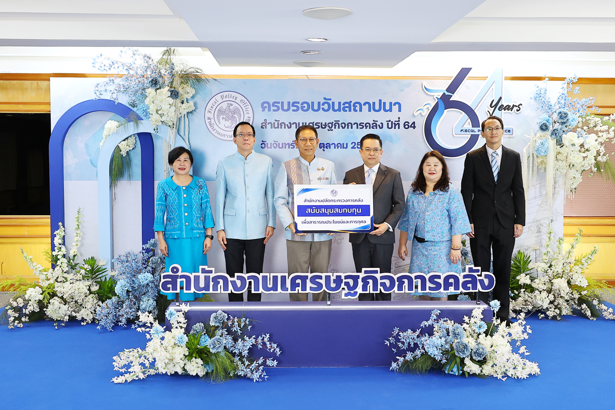 แสดงความยินดี เนื่องในโอกาสวันสถาปนาสำนักงานเศรษฐกิจการคลัง ครบรอบ 64 ปี