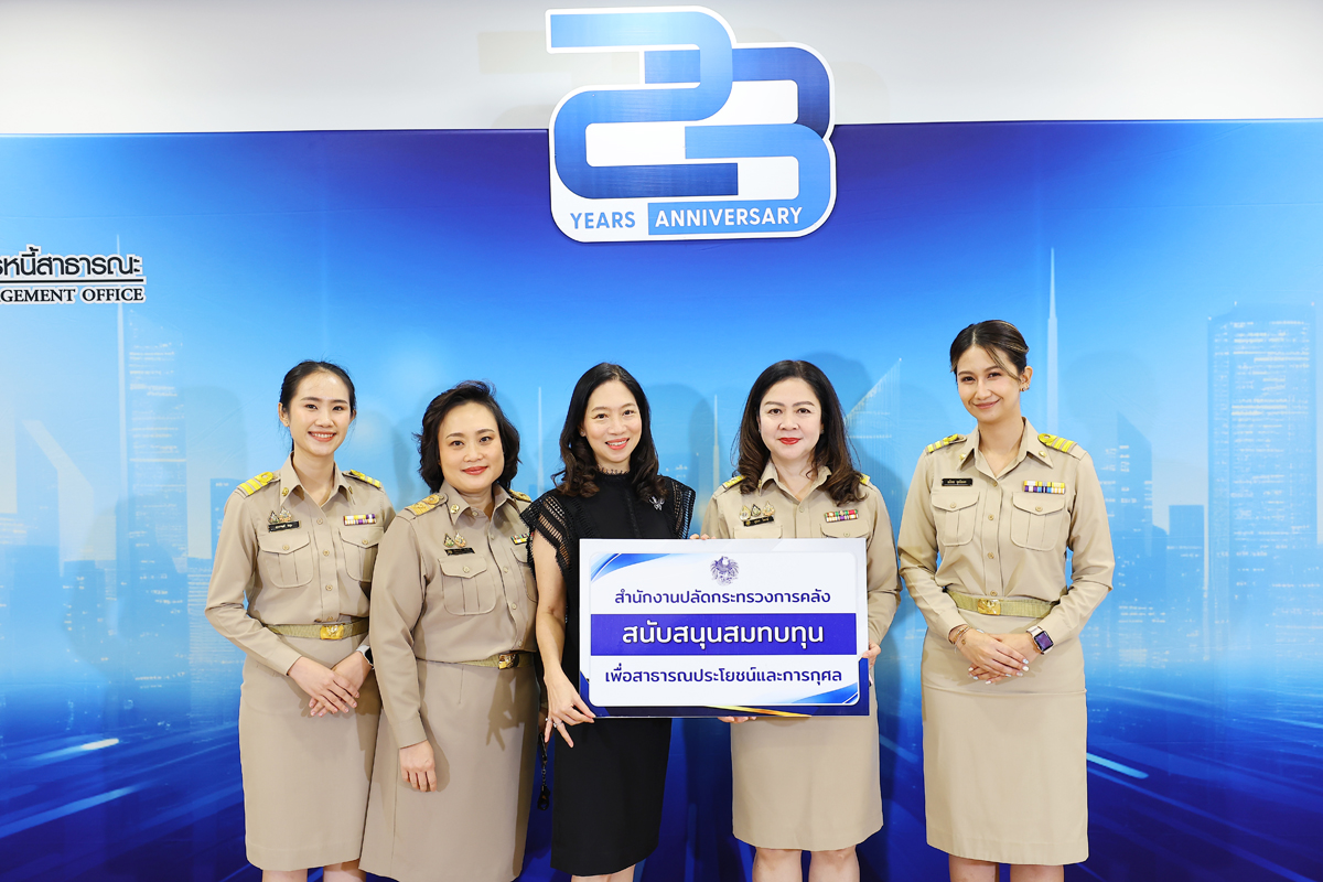 กระทรวงการคลัง ร่วมแสดงความยินดี เนื่องในโอกาสวันคล้ายวันสถาปนาสำนักงานบริหารหนี้สาธารณะ ครบรอบ 23 ปี