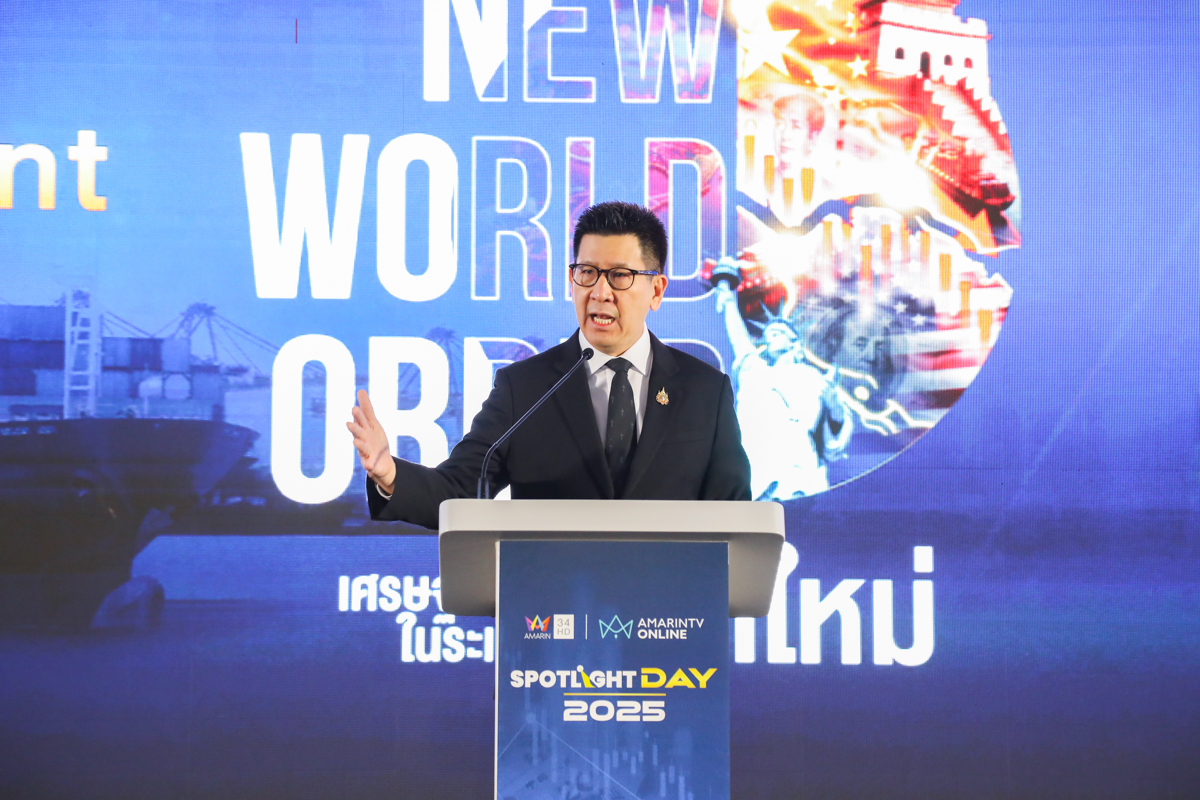 เปิดงาน Spotlight Day 2025 “New World Order เศรษฐกิจไทยในระเบียบโลกใหม่”