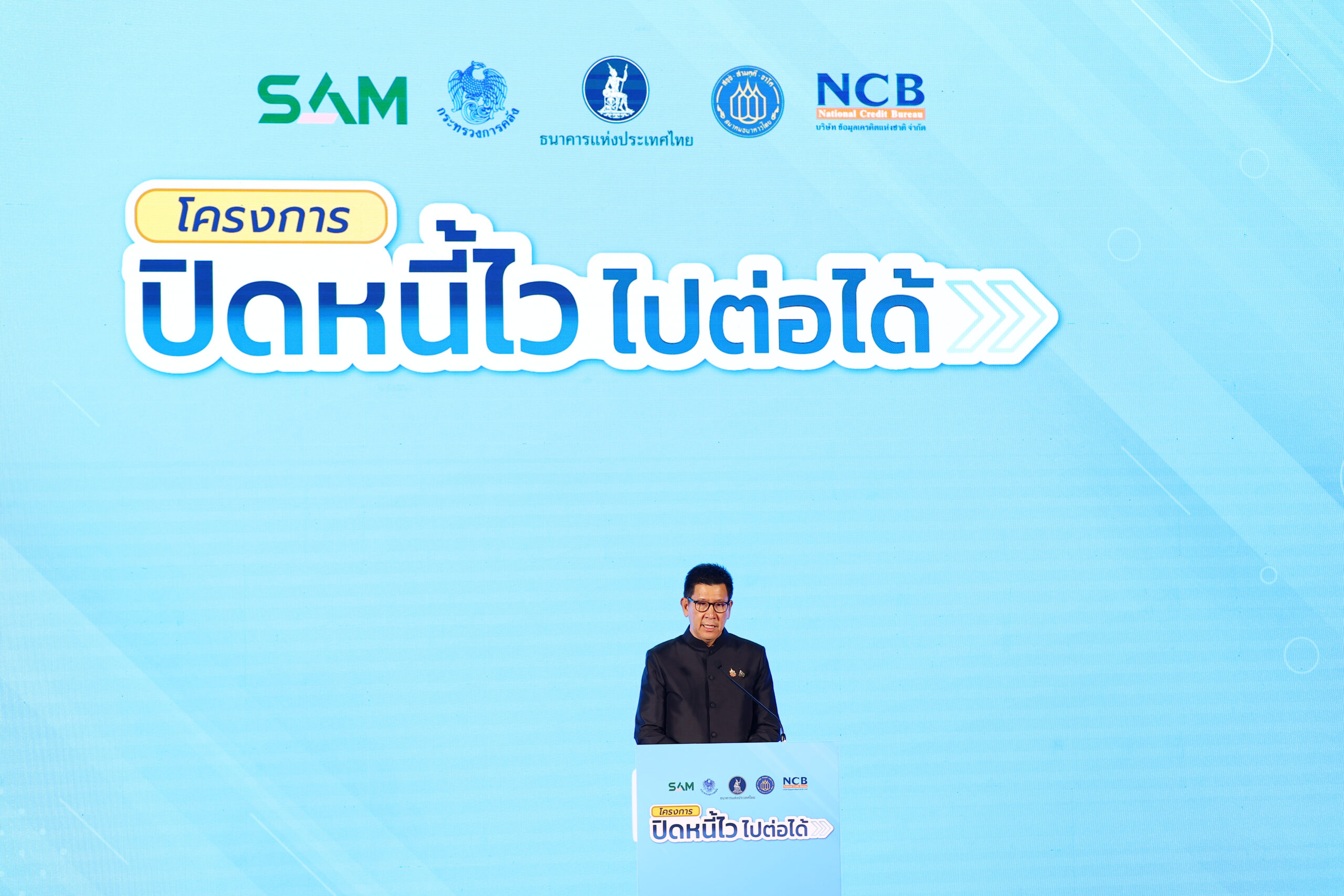 การแถลงข่าว “โครงการปิดหนี้ไว ไปต่อได้” (โครงการแก้ปัญหาหนี้เสียผ่านกลไกการซื้อหนี้รายย่อยของบริษัทบริหารสินทรัพย์ (AMC))