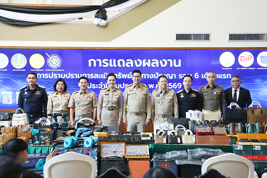 แถลงผลการปราบปรามการละเมิดทรัพย์สินทางปัญญา รอบ 6 เดือนแรก (ตุลาคม 2568 – มีนาคม 2569) ประจำปีงบประมาณ พ.ศ. 2569