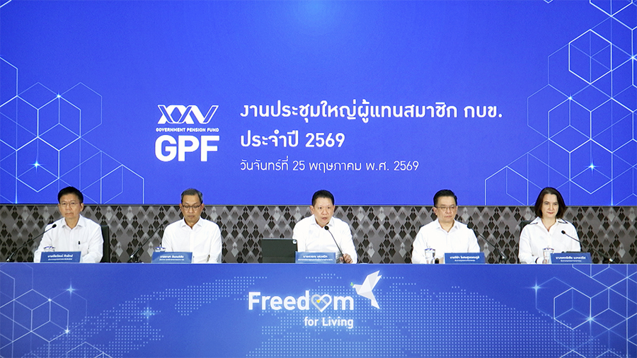 กบข. จัดงานประชุมใหญ่ผู้แทนสมาชิก ประจำปี 2569 เปิดเวทีรับฟังเสียงสมาชิก พร้อมขับเคลื่อนองค์กร ยกระดับสู่เกษียณมีสุข